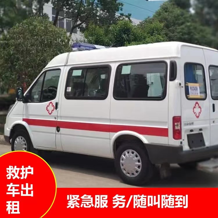 南芬重症监护救护车出租护送